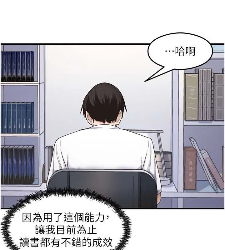 尻试之神学习法 第40話-被頂到無法思考了 第113页