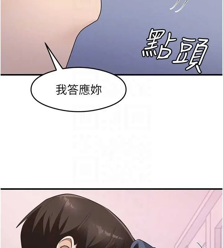 尻试之神学习法 第40話-被頂到無法思考了 第104页