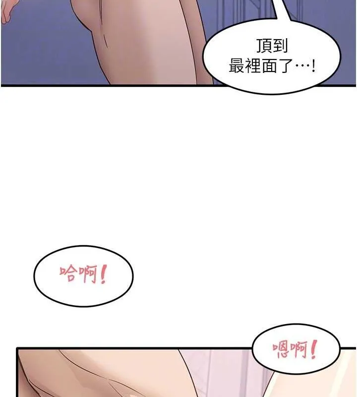 尻试之神学习法 第40話-被頂到無法思考了 第22页