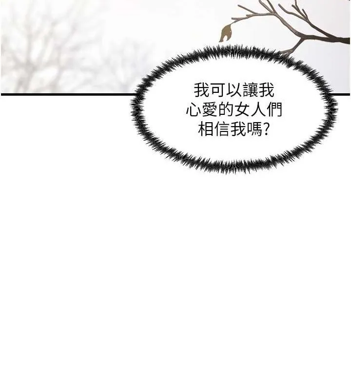 尻试之神学习法 第40話-被頂到無法思考了 第123页