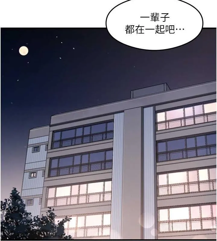 尻试之神学习法 第40話-被頂到無法思考了 第109页