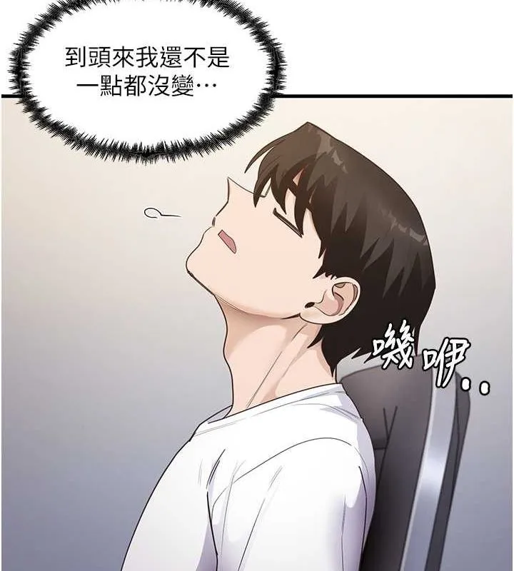 尻试之神学习法 第40話-被頂到無法思考了 第118页