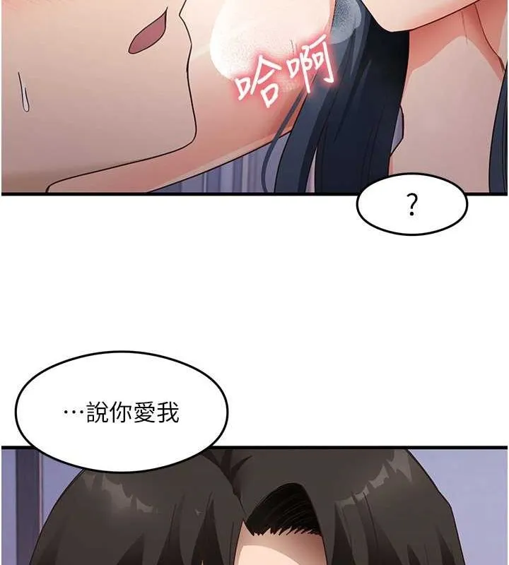 尻试之神学习法 第40話-被頂到無法思考了 第41页