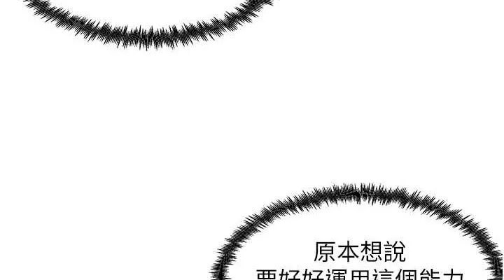 尻试之神学习法 第40話-被頂到無法思考了 第114页