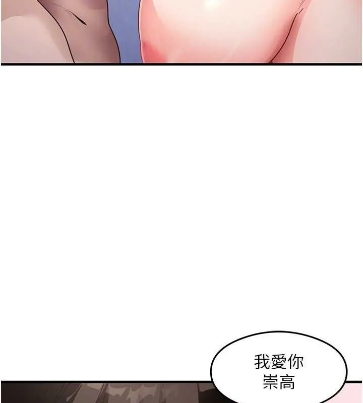 尻试之神学习法 第40話-被頂到無法思考了 第106页