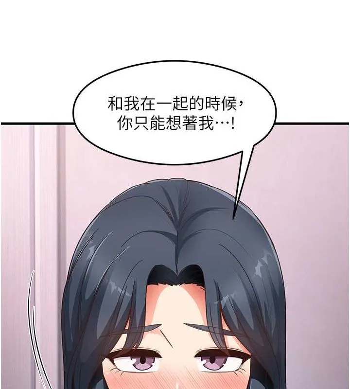 尻试之神学习法 第40話-被頂到無法思考了 第99页