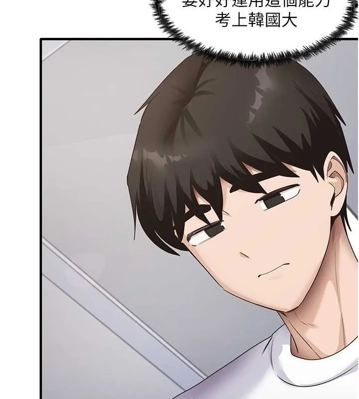 尻试之神学习法 第40話-被頂到無法思考了 第115页