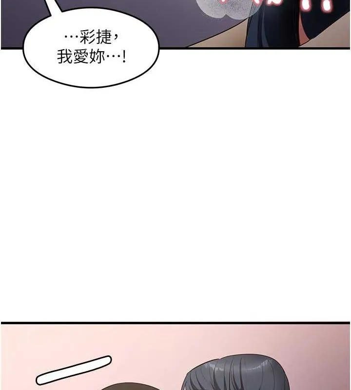 尻试之神学习法 第40話-被頂到無法思考了 第8页
