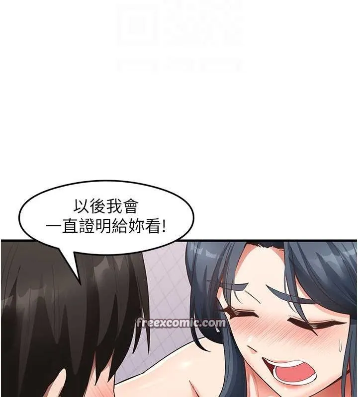 尻试之神学习法 第40話-被頂到無法思考了 第48页
