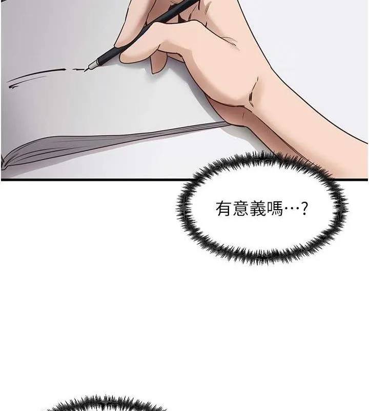尻试之神学习法 第40話-被頂到無法思考了 第117页