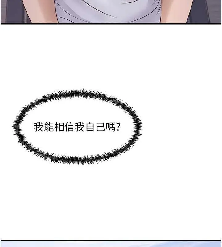 尻试之神学习法 第40話-被頂到無法思考了 第121页