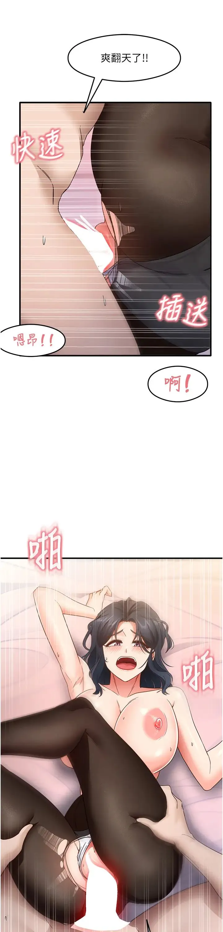 尻试之神学习法 第14話-用牛奶轟炸正妹好友 第33页