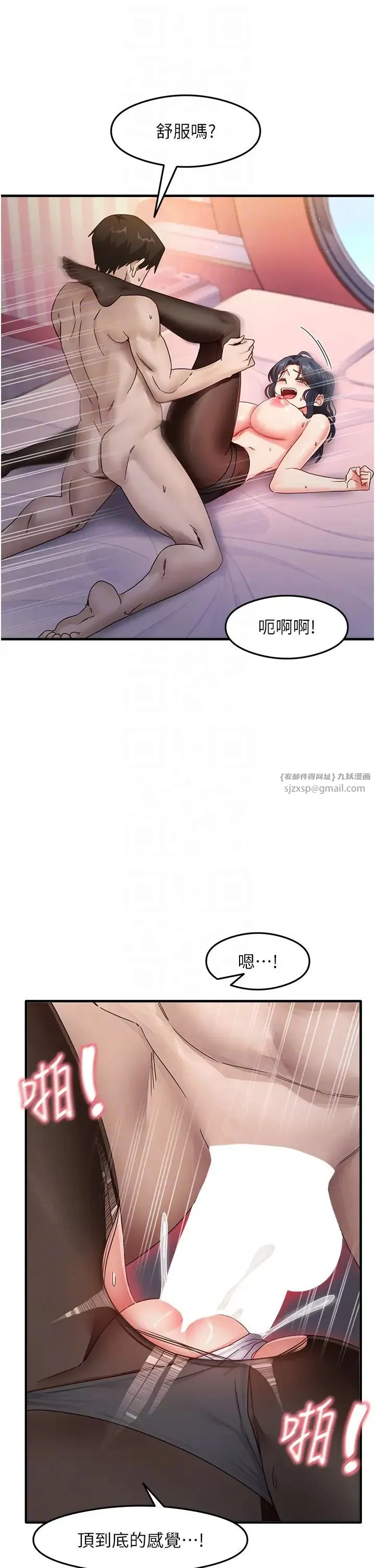 尻试之神学习法 第14話-用牛奶轟炸正妹好友 第30页