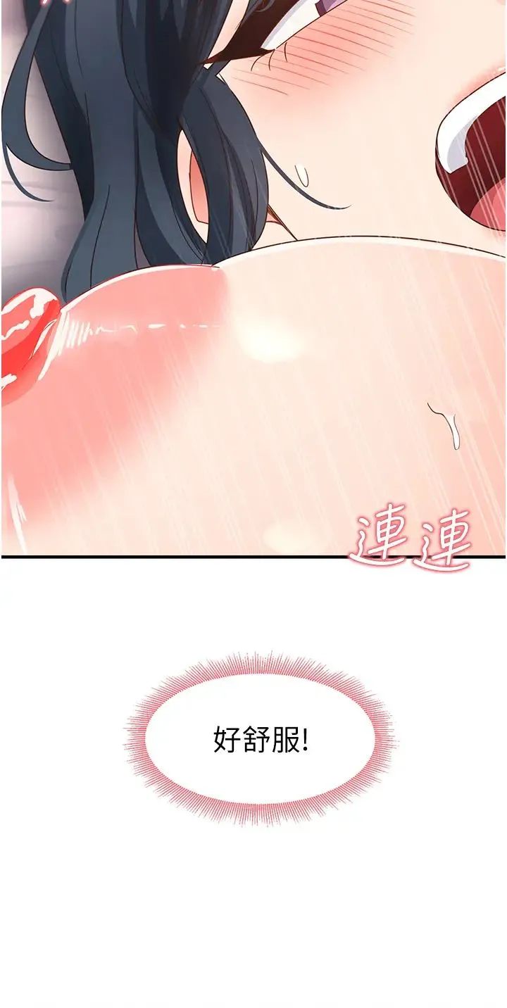 尻试之神学习法 第14話-用牛奶轟炸正妹好友 第36页