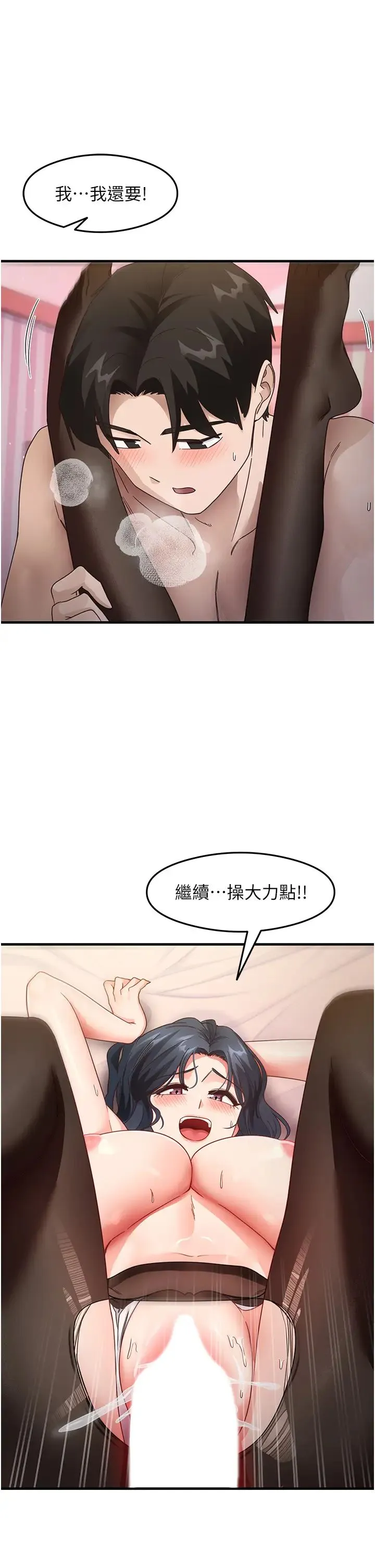 尻试之神学习法 第14話-用牛奶轟炸正妹好友 第23页