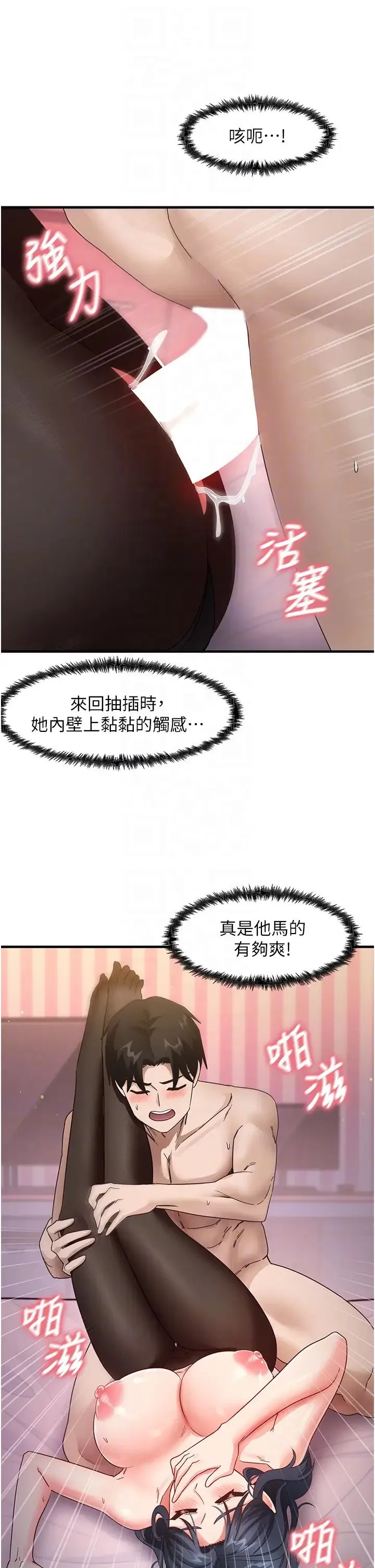 尻试之神学习法 第14話-用牛奶轟炸正妹好友 第24页