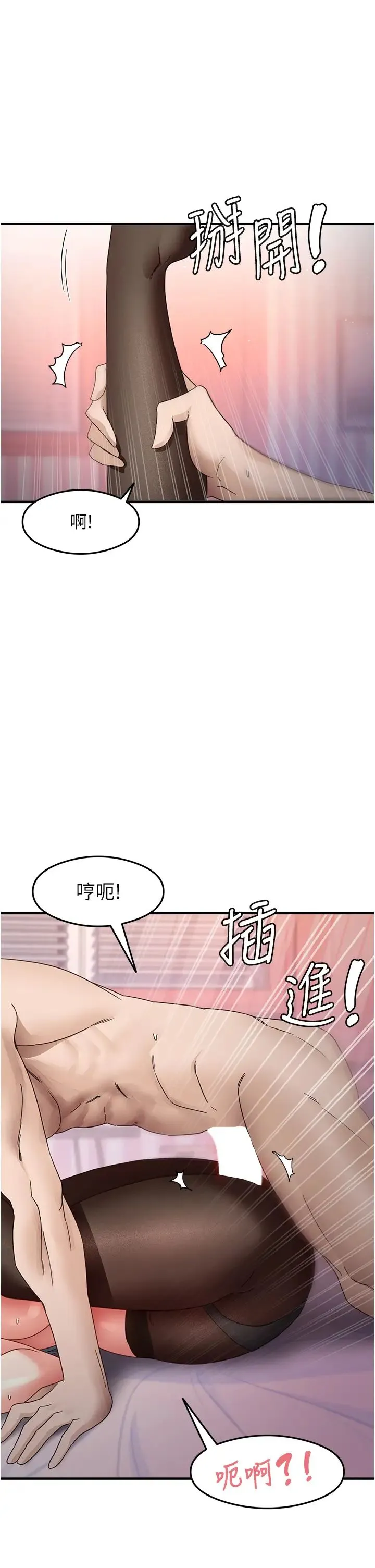 尻试之神学习法 第14話-用牛奶轟炸正妹好友 第16页