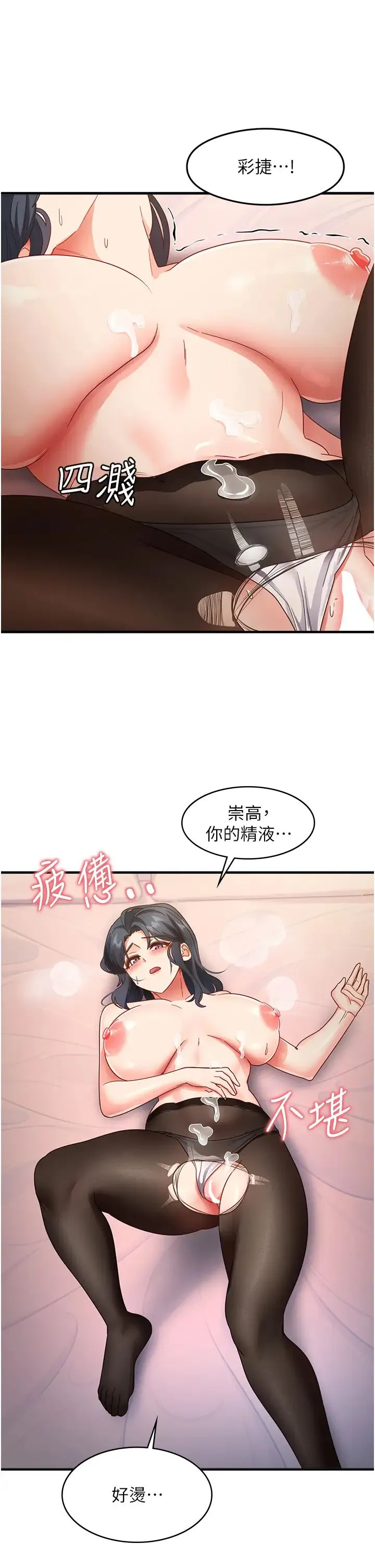尻试之神学习法 第14話-用牛奶轟炸正妹好友 第44页