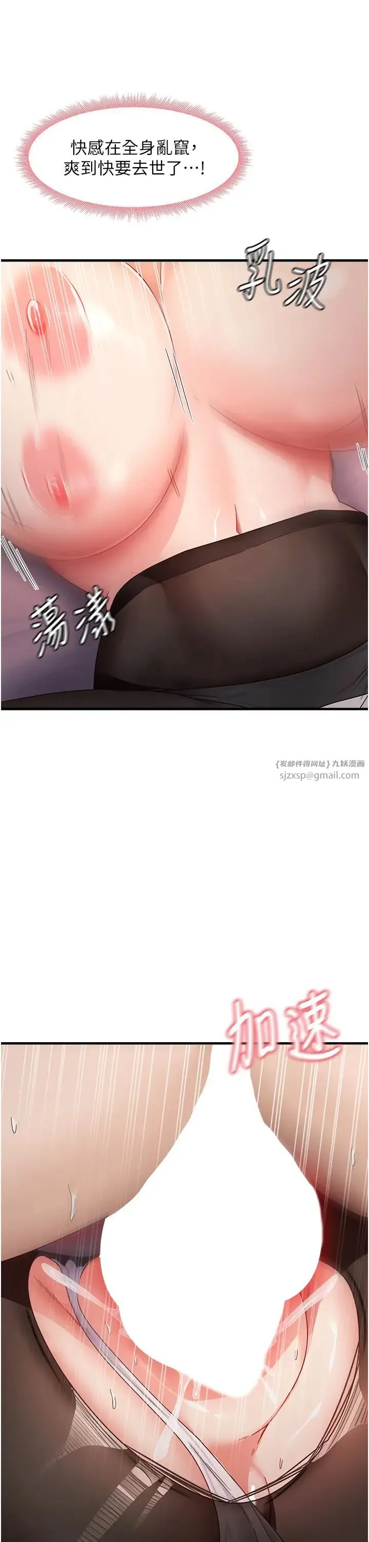 尻试之神学习法 第14話-用牛奶轟炸正妹好友 第37页