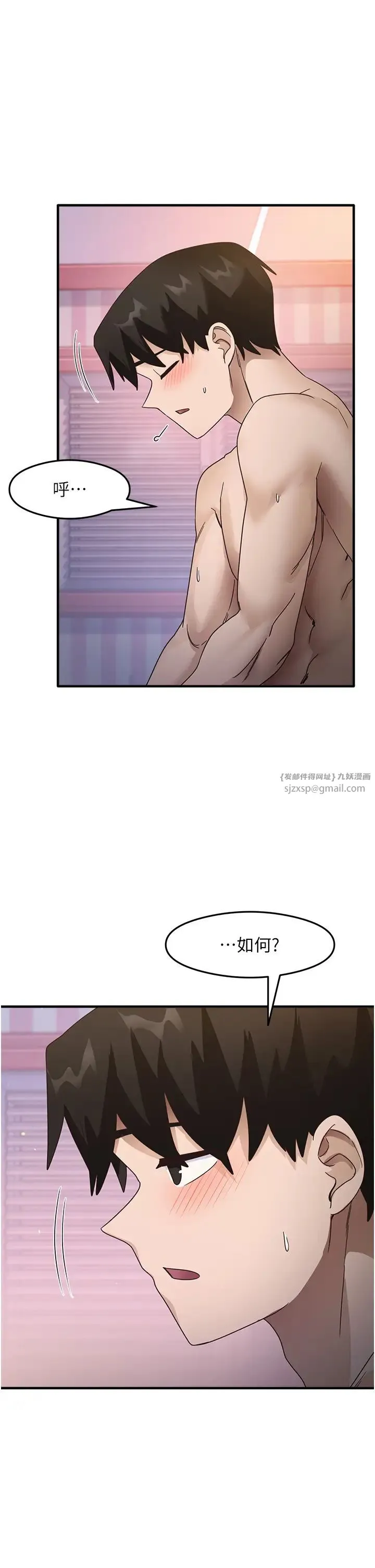 尻试之神学习法 第14話-用牛奶轟炸正妹好友 第45页