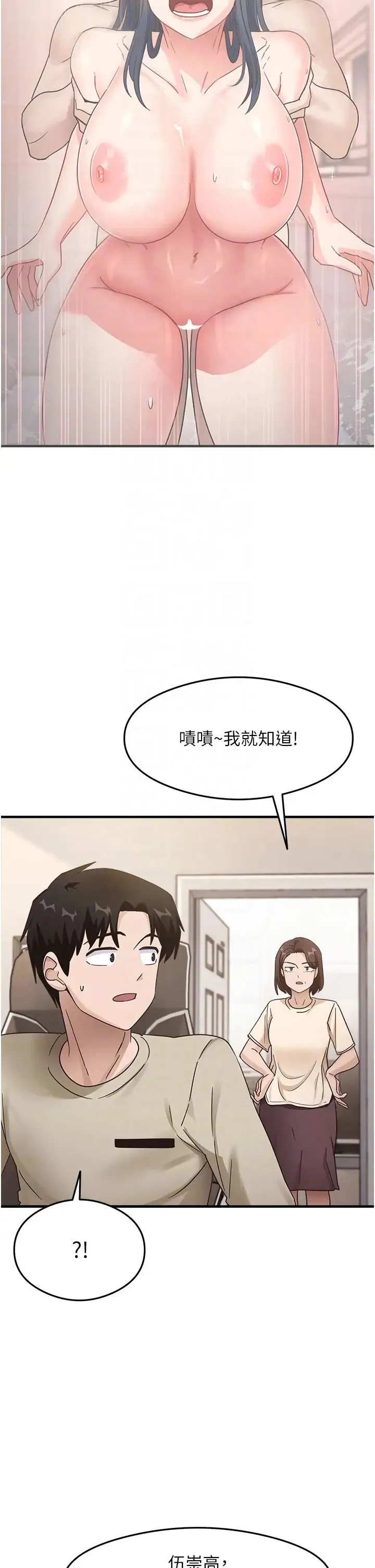 尻试之神学习法 第7话-爽到快升天是正常的吗? 第34页