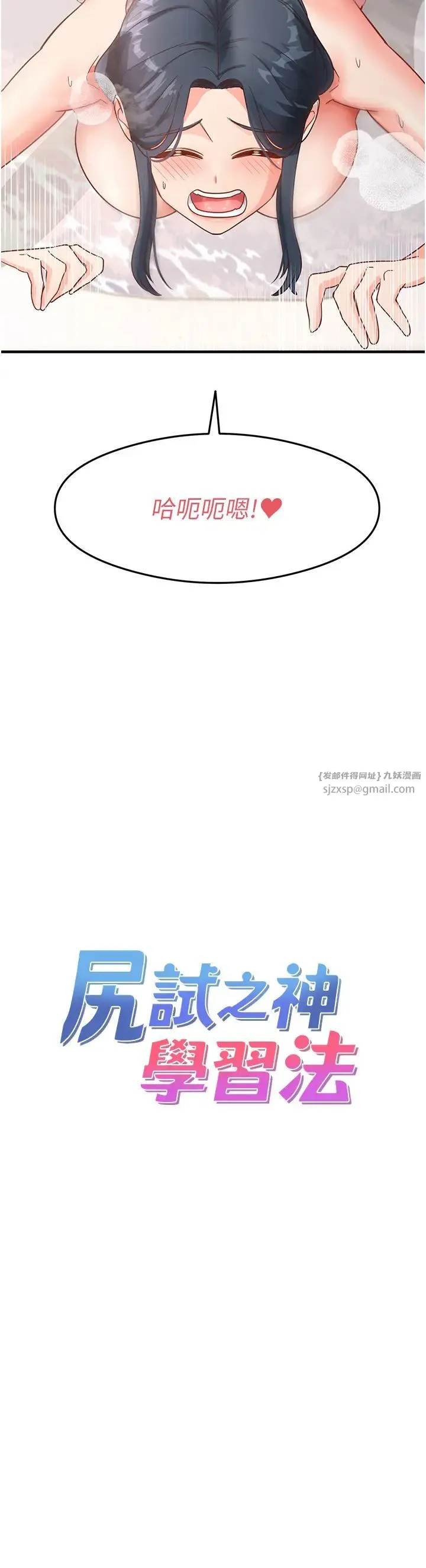 尻试之神学习法 第7话-爽到快升天是正常的吗? 第4页