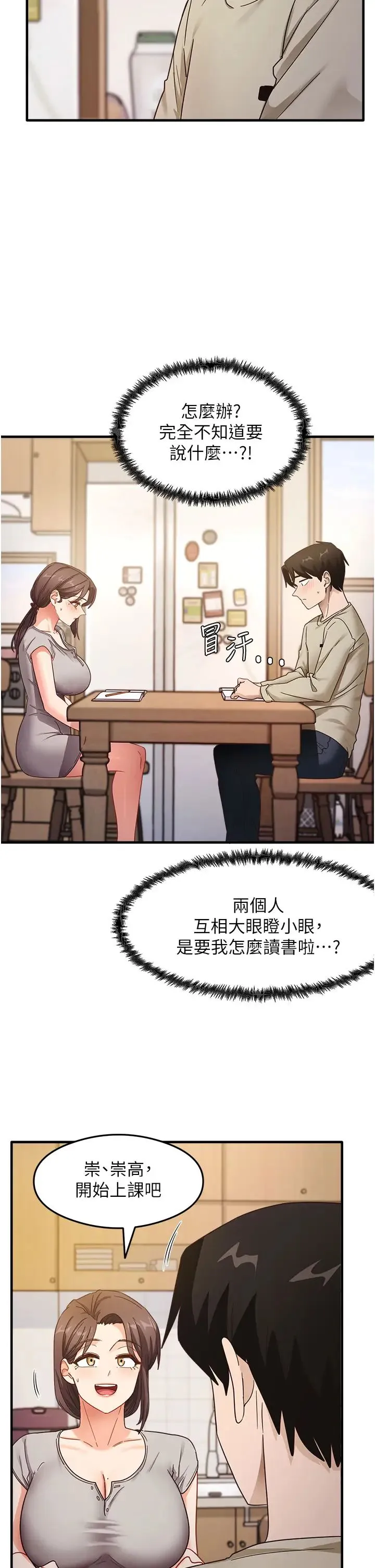 尻试之神学习法 第7话-爽到快升天是正常的吗? 第39页