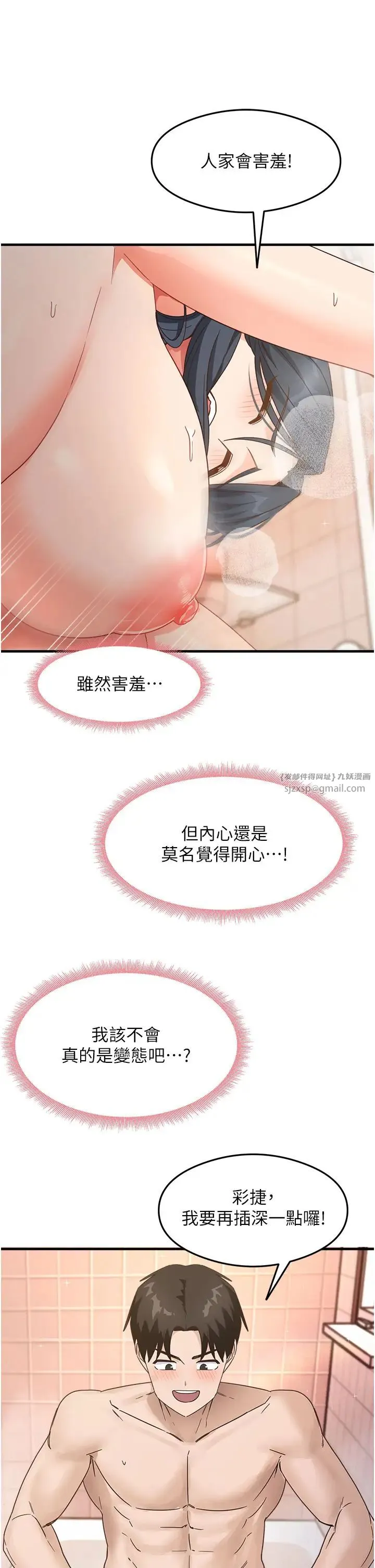 尻试之神学习法 第7话-爽到快升天是正常的吗? 第11页