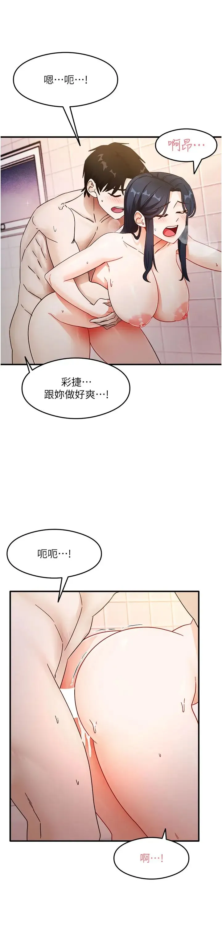 尻试之神学习法 第7话-爽到快升天是正常的吗? 第25页