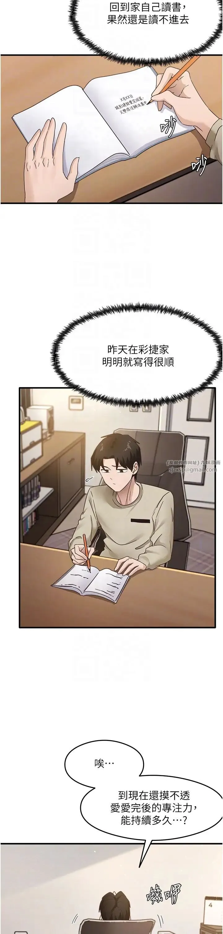尻试之神学习法 第7话-爽到快升天是正常的吗? 第32页