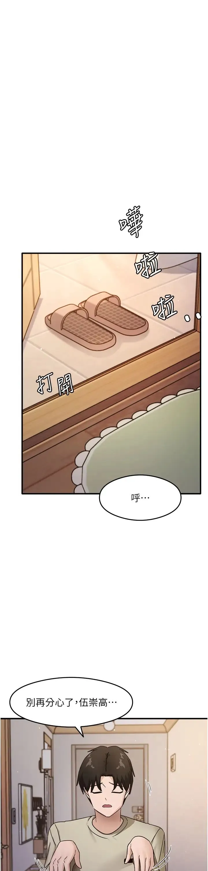 尻试之神学习法 第7话-爽到快升天是正常的吗? 第43页