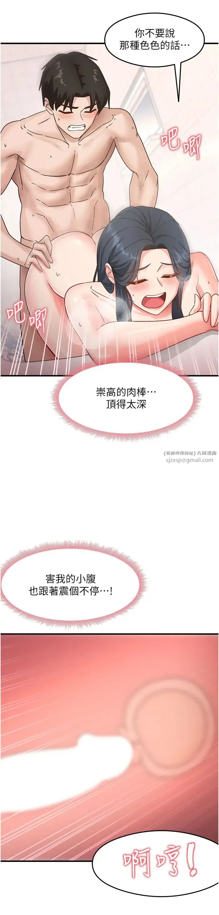 尻试之神学习法 第7话-爽到快升天是正常的吗? 第8页