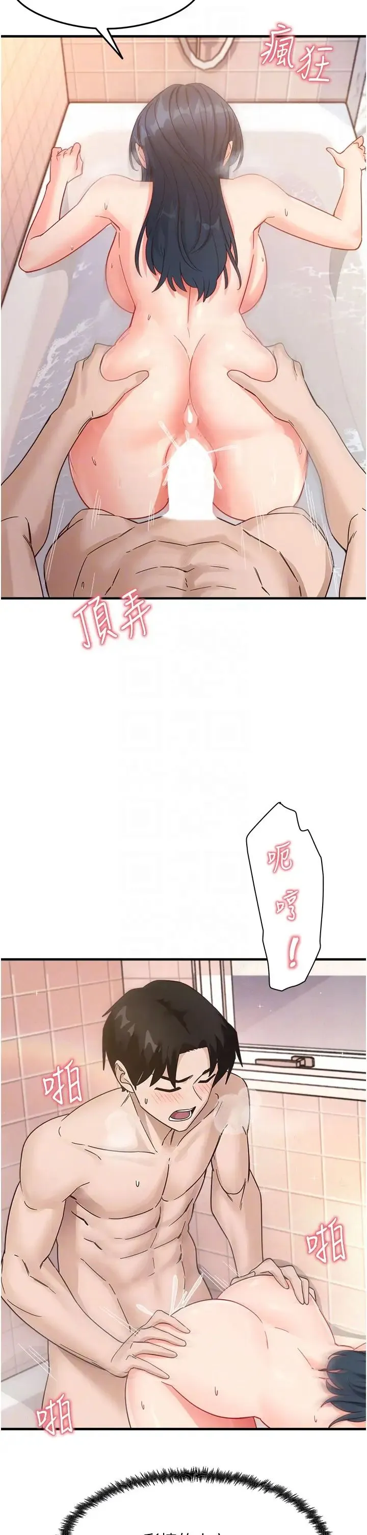 尻试之神学习法 第7话-爽到快升天是正常的吗? 第6页