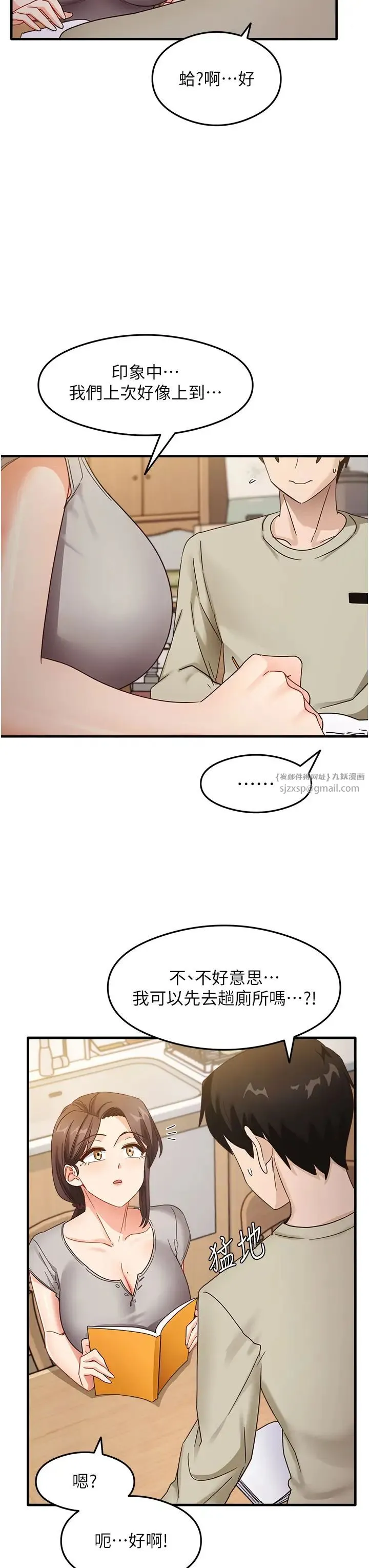 尻试之神学习法 第7话-爽到快升天是正常的吗? 第40页
