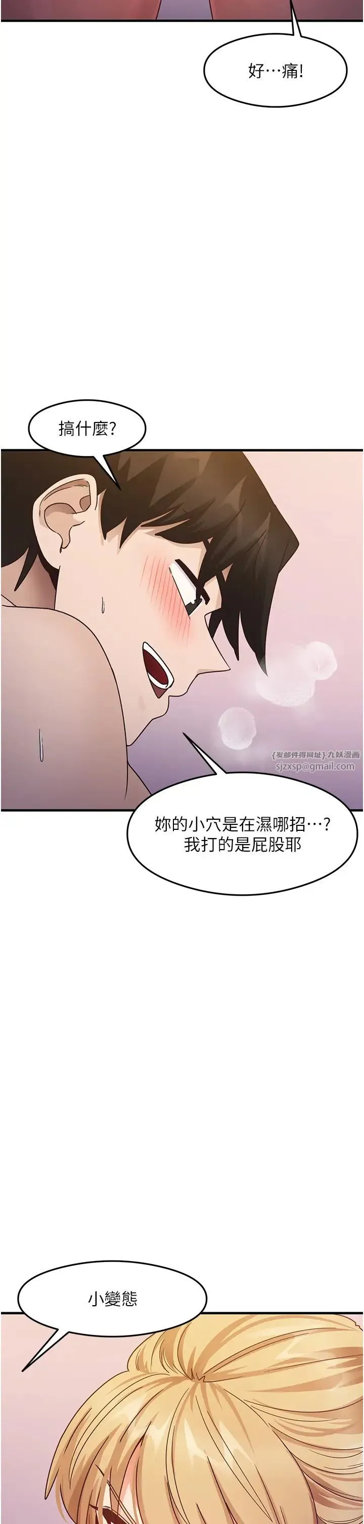 尻试之神学习法 第21話-把處女操到叫媽媽 第16页