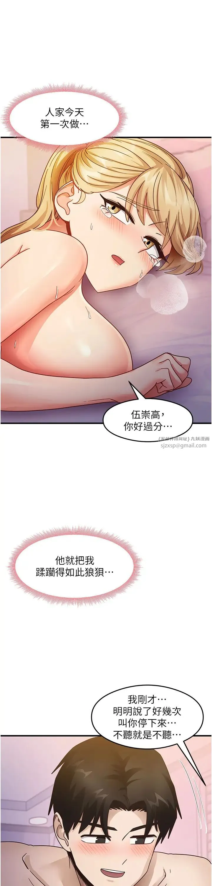 尻试之神学习法 第21話-把處女操到叫媽媽 第44页