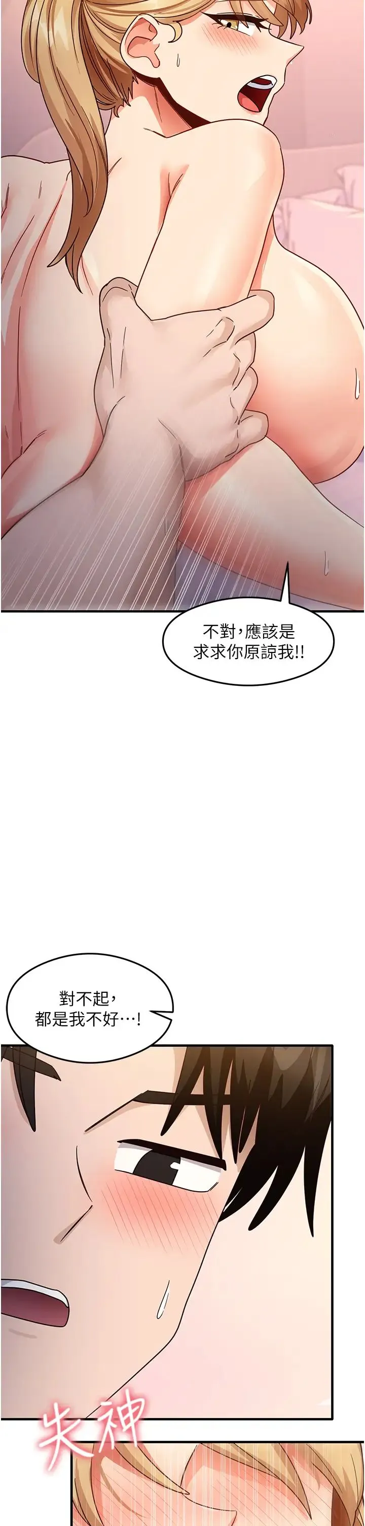 尻试之神学习法 第21話-把處女操到叫媽媽 第35页
