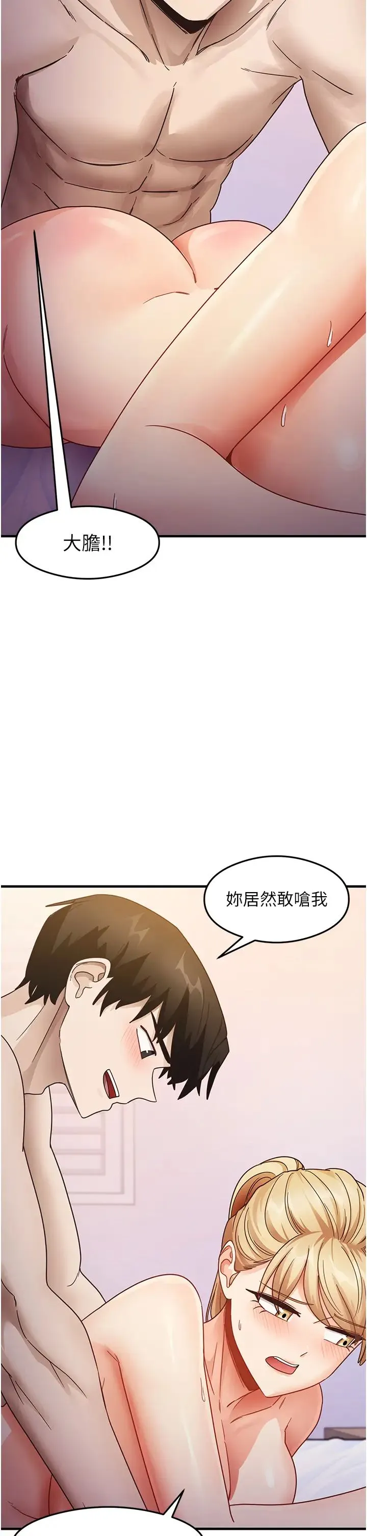 尻试之神学习法 第21話-把處女操到叫媽媽 第45页