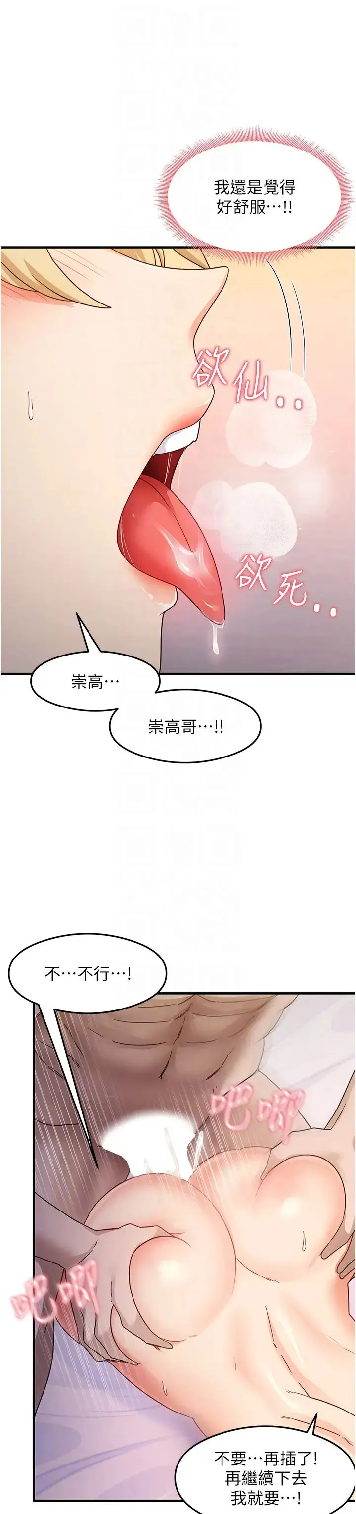 尻试之神学习法 第21話-把處女操到叫媽媽 第26页