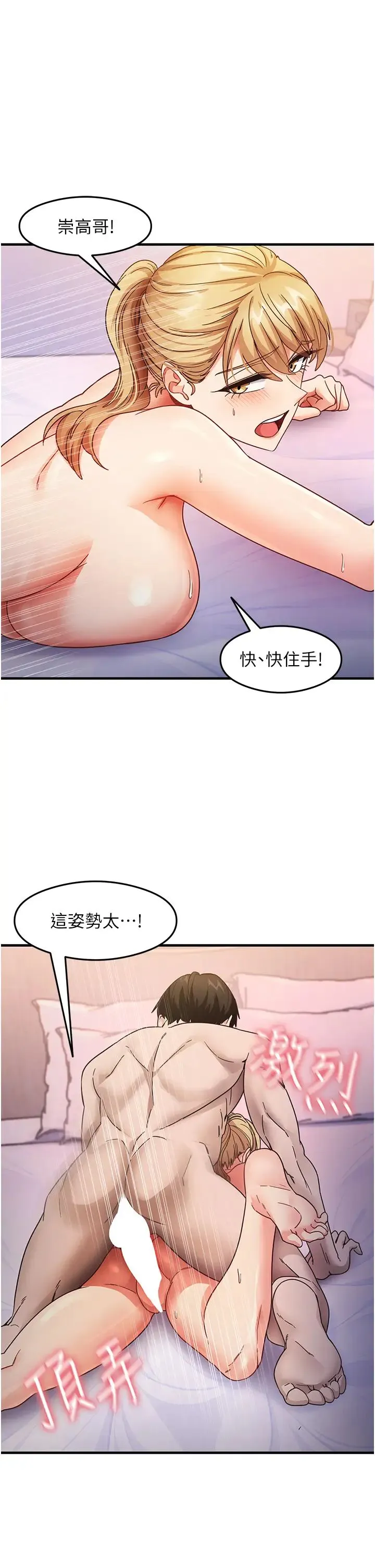 尻试之神学习法 第21話-把處女操到叫媽媽 第11页