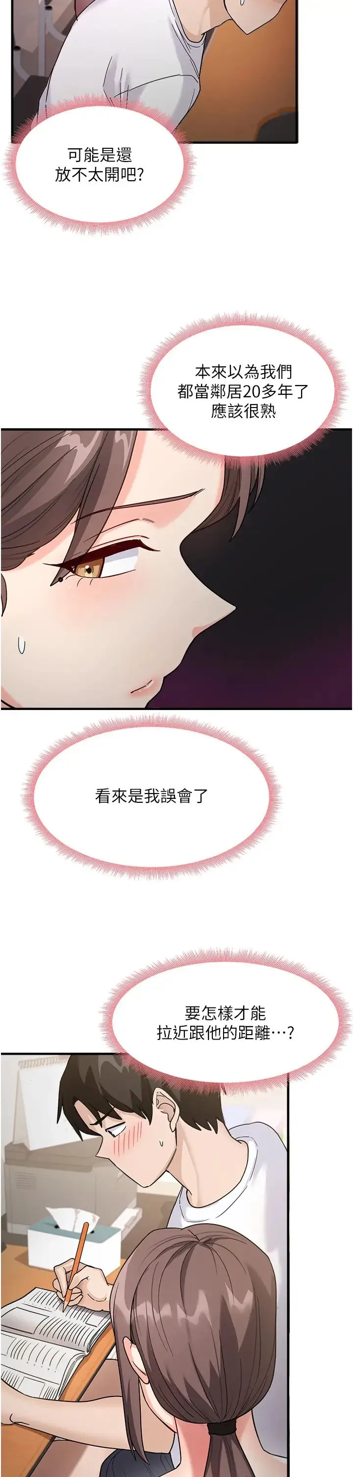 尻试之神学习法 第1话-重考生的特别读书法 第39页