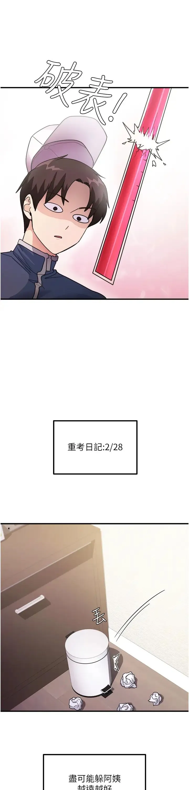 尻试之神学习法 第1话-重考生的特别读书法 第23页