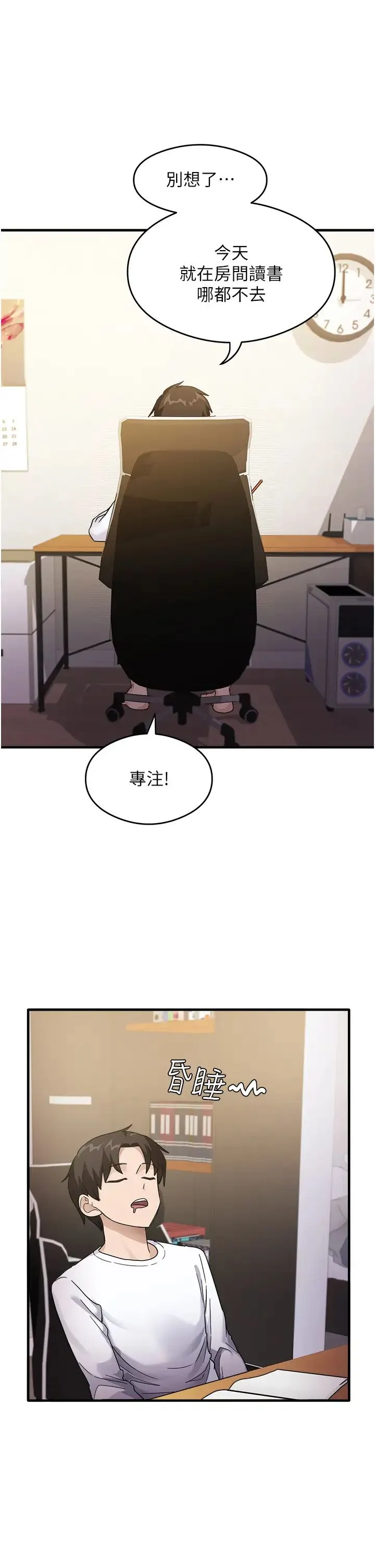 尻试之神学习法 第1话-重考生的特别读书法 第27页