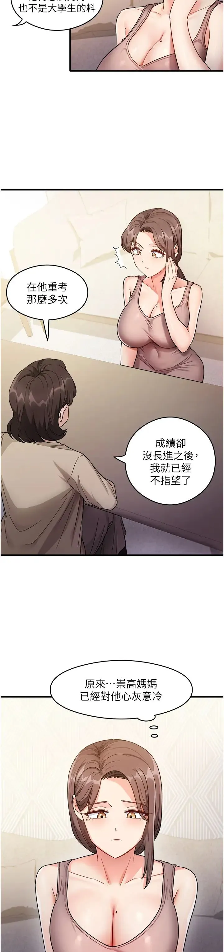 尻试之神学习法 第1话-重考生的特别读书法 第29页