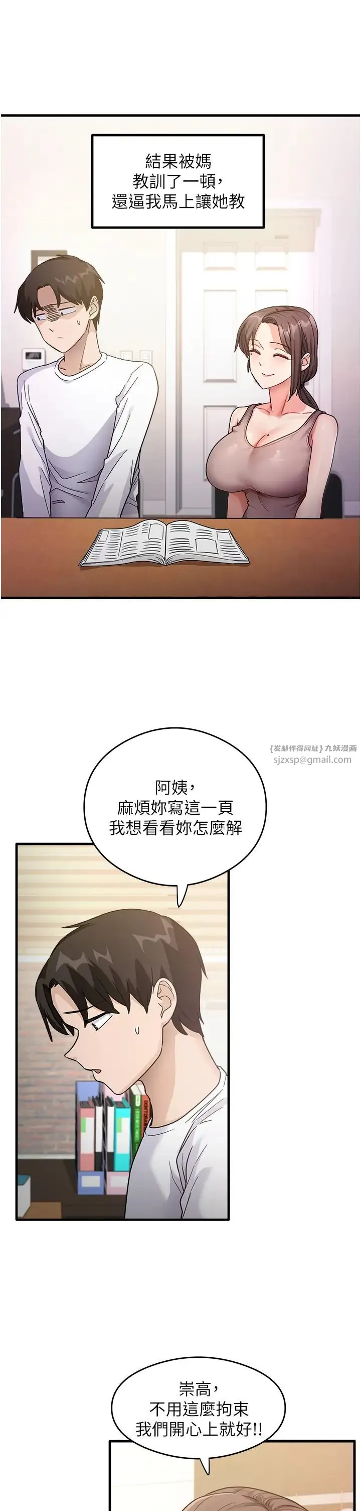 尻试之神学习法 第1话-重考生的特别读书法 第36页