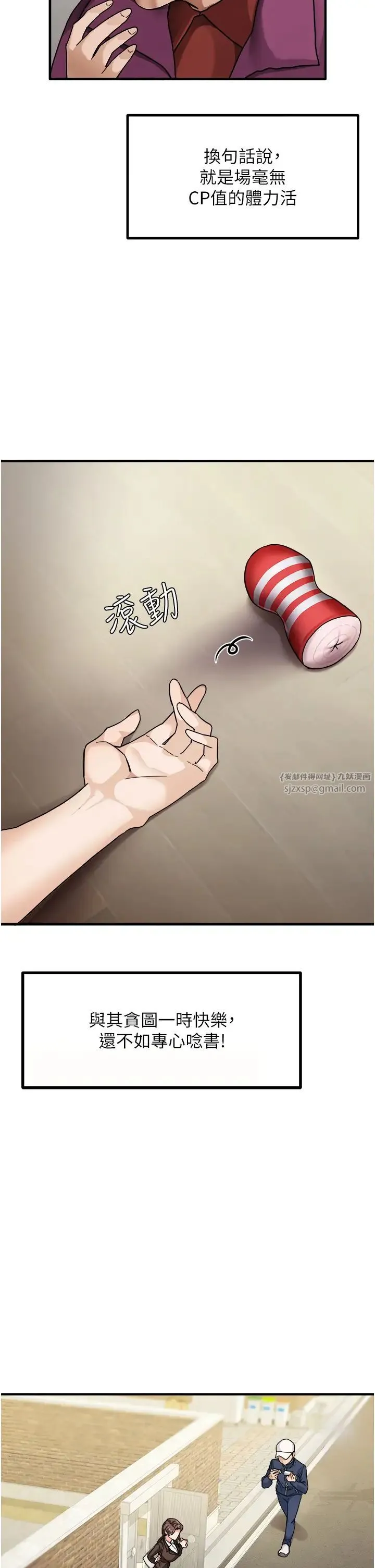 尻试之神学习法 第1话-重考生的特别读书法 第14页