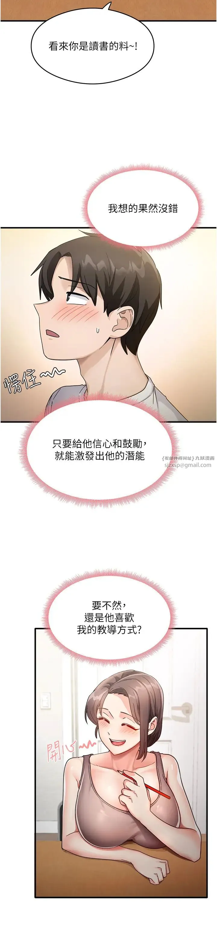 尻试之神学习法 第1话-重考生的特别读书法 第48页