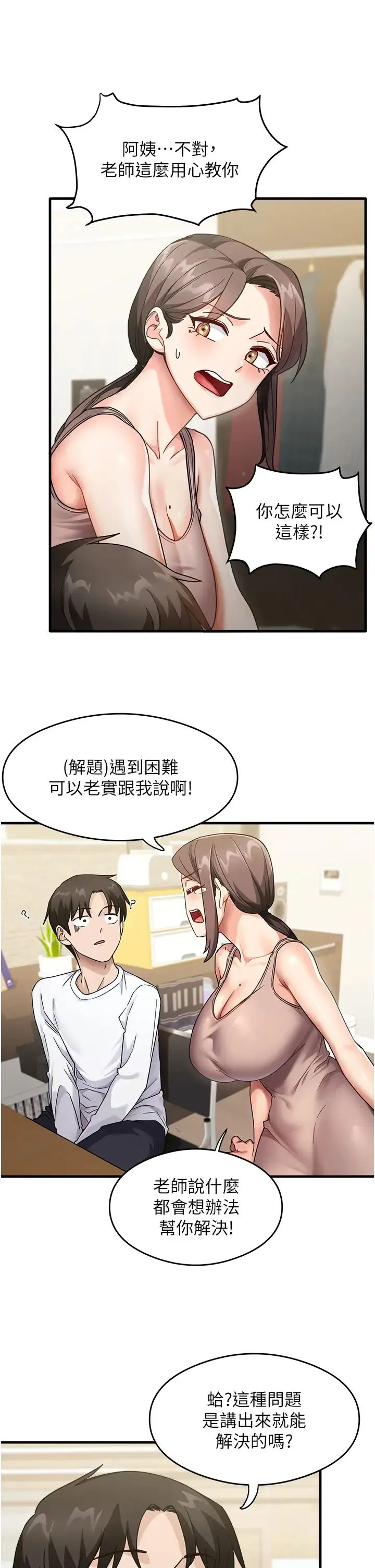 尻试之神学习法 第1话-重考生的特别读书法 第54页