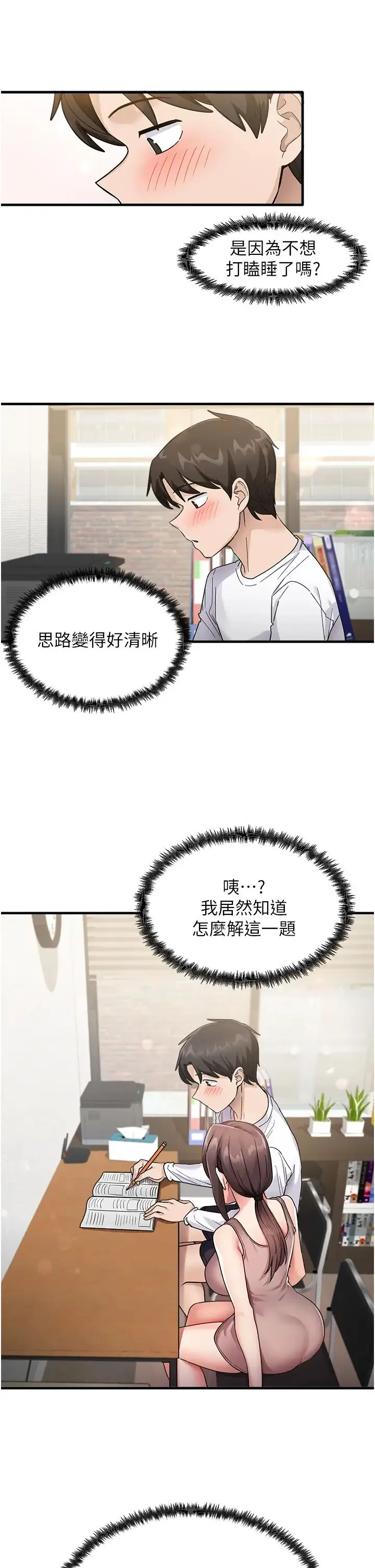 尻试之神学习法 第1话-重考生的特别读书法 第46页