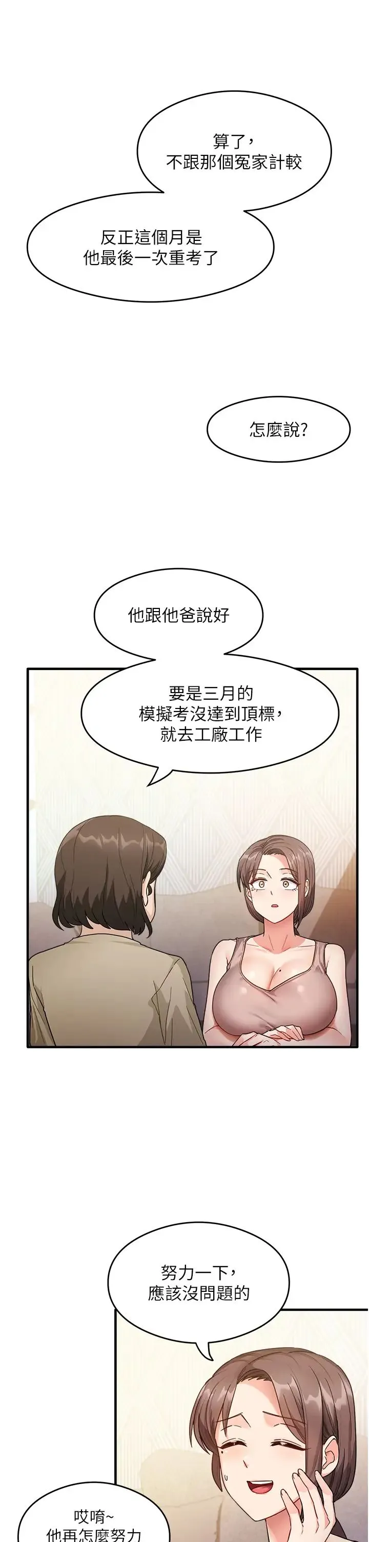 尻试之神学习法 第1话-重考生的特别读书法 第28页